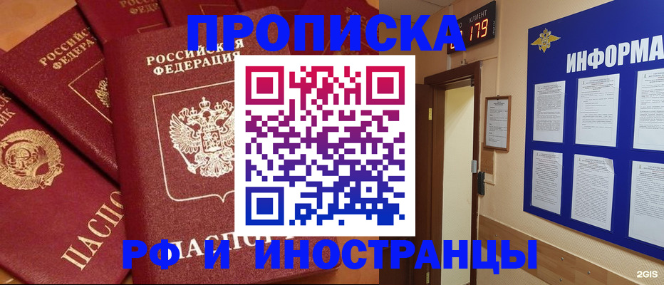 прописка регистрация в Котовске