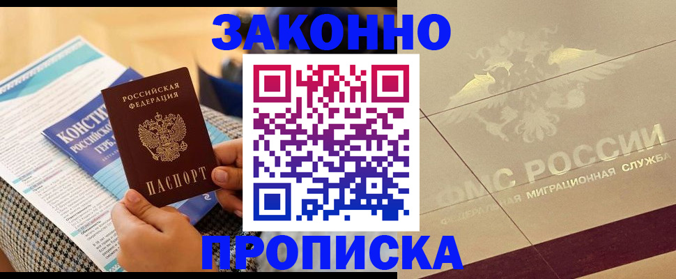 временная регистрация купить в Котовске