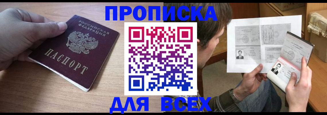 прописка гарантия в Котовске